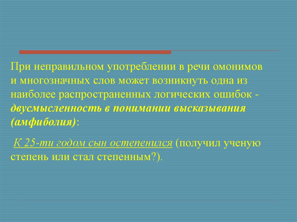 Логичность оценочность. Лингвистические условия логичности речи. Логичность речи презентация. Высказывание о логичности речи. Логичность текста подразумевает.