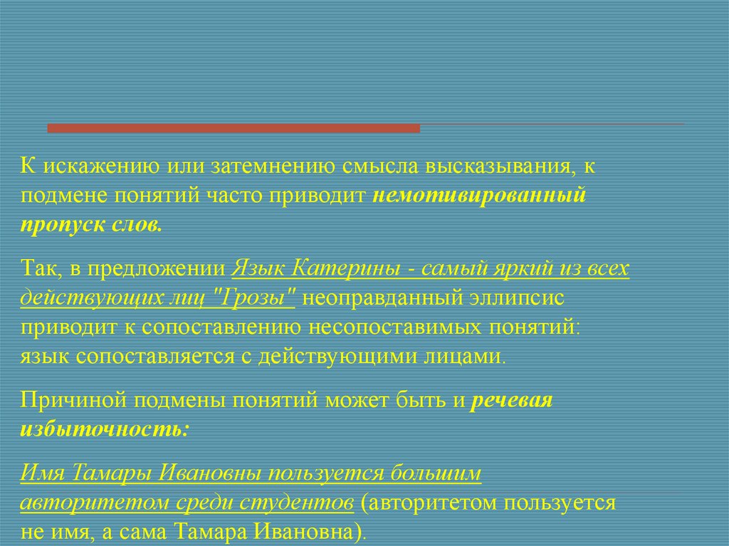 Подчеркнутая Логичность Научного Стиля Примеры