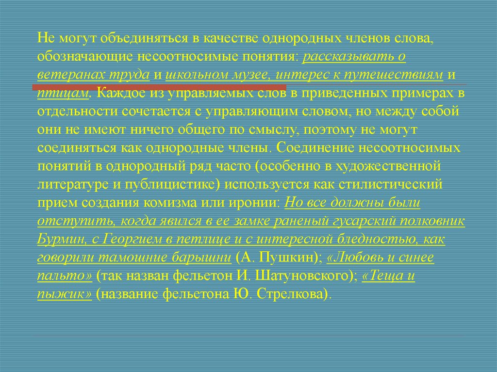 Расскажи понятие. Несоотносимые понятия. Рассказать за понятия. Членимые слова. Нелогичность из-за объединения несоотносимых понятий.