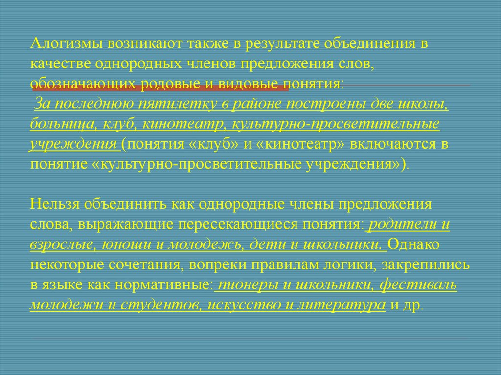 Слова обозначающие родовые понятия. Условия достижения логичности. Логичность нелогичность деятельности. Системность логичность этичность сверхъестественность. Логичность это качество рассуждения которое характеризуется.