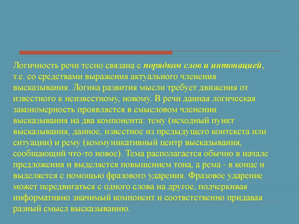 Подчеркнутая Логичность Научного Стиля Примеры