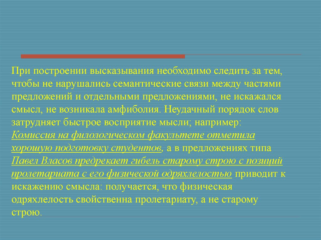 Подчеркнутая Логичность Научного Стиля Примеры