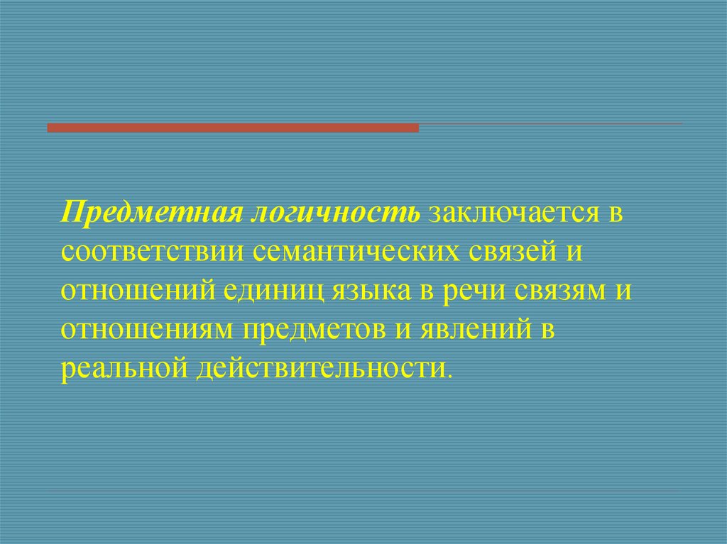 Подчеркнутая Логичность Научного Стиля Примеры