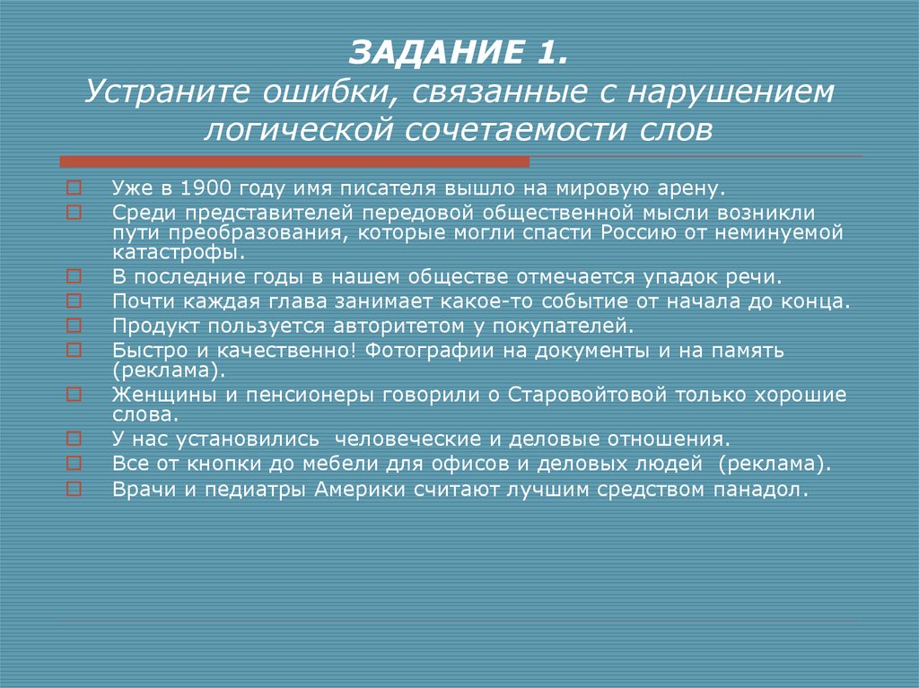 Исправьте ошибку небольшое фойе