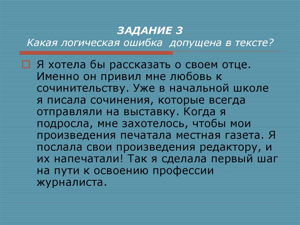 Логическая ошибка это какая