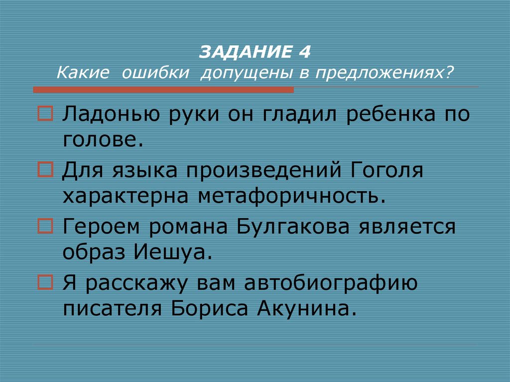 Укажите ошибку допущенную. Какие ошибки. Ошибки допущены в предложениях. Допустил ошибку. Были допущены ошибки.