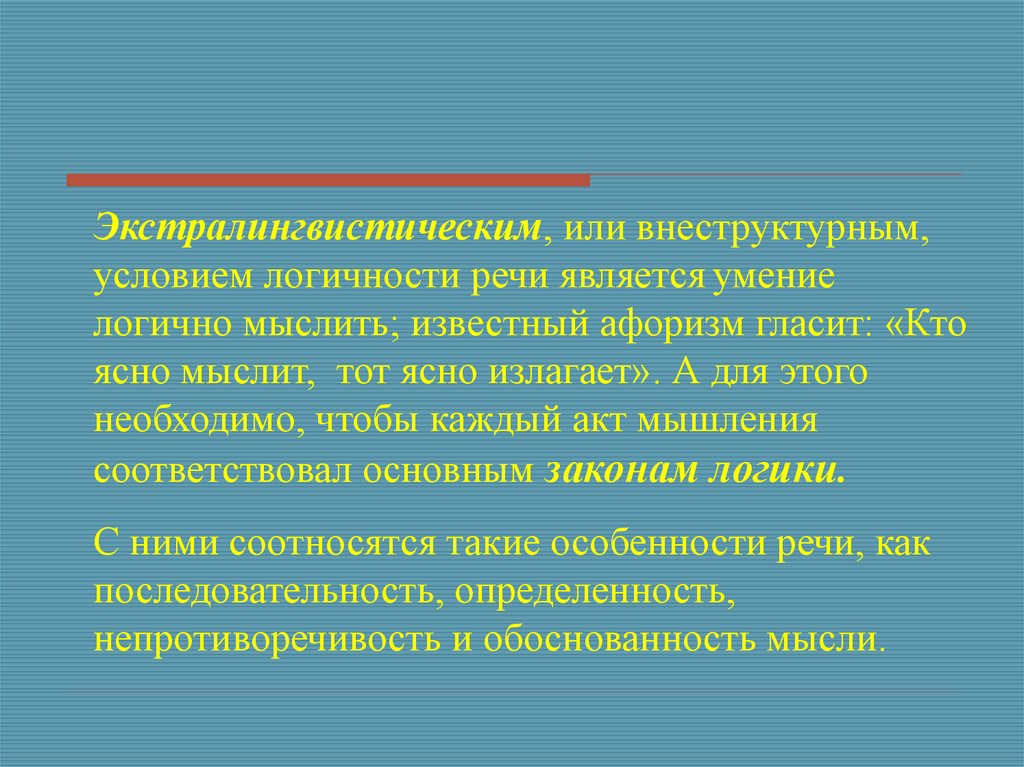 Отметьте Черты Публицистического Стиля Речи Логичность Объективность