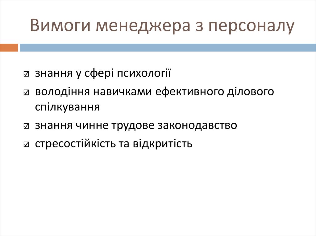 Функції, основні завдання та вимоги до менеджера з персоналу - online ...