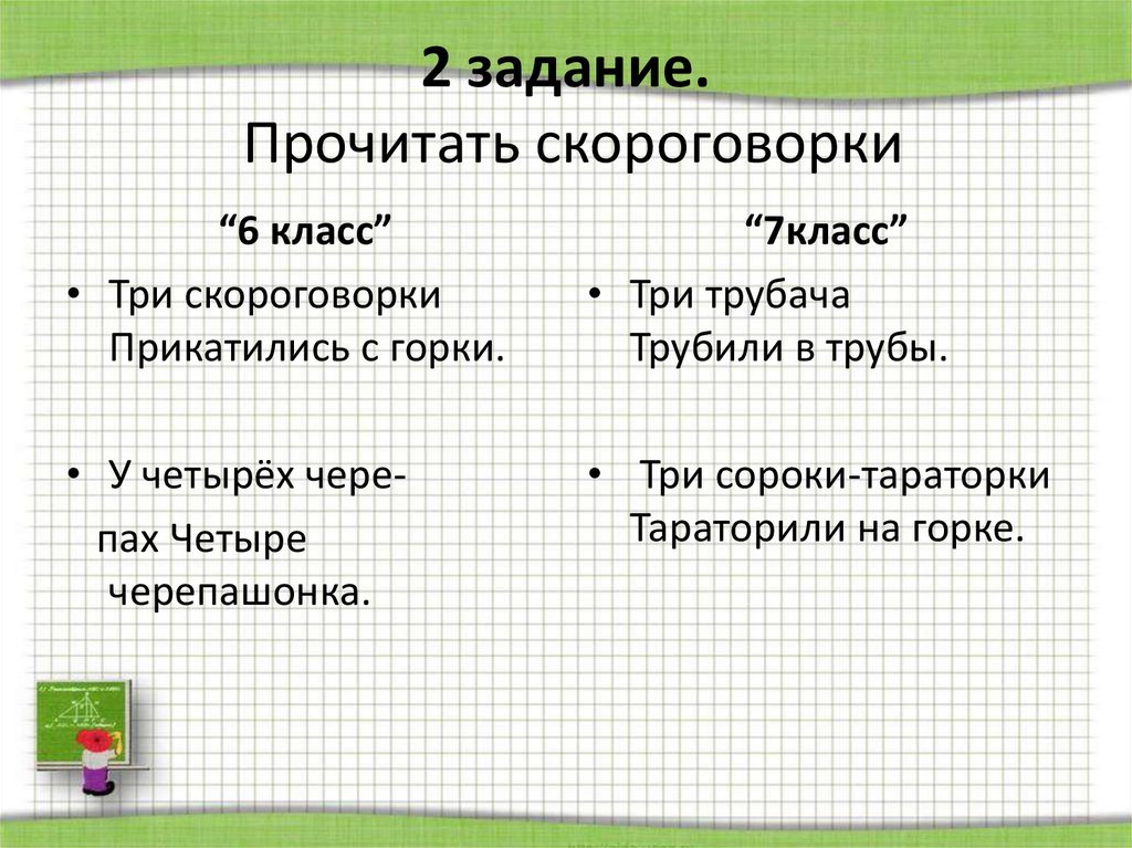 5 скороговорок для 5 класса. Скороговорки. Скороговорки для 5икласса. Скороговорки 5 класс. 3 Скороговорки.