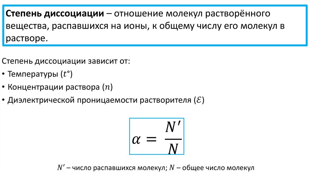 Ток в жидкостях - презентация онлайн