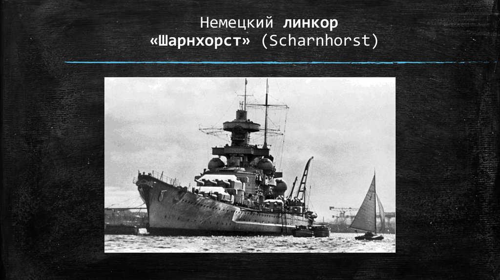 Битва за Атлантику. 1939 - 1945 гг - презентация онлайн