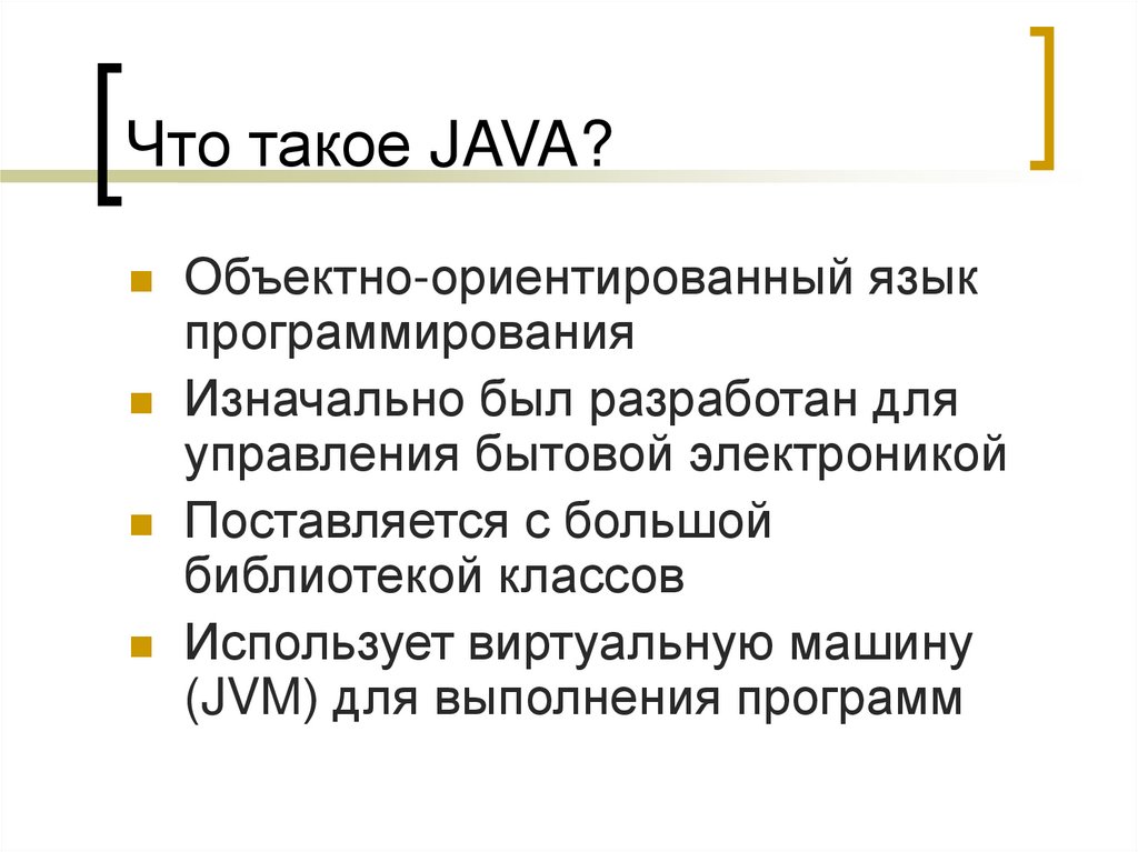 Язык программирования java презентация