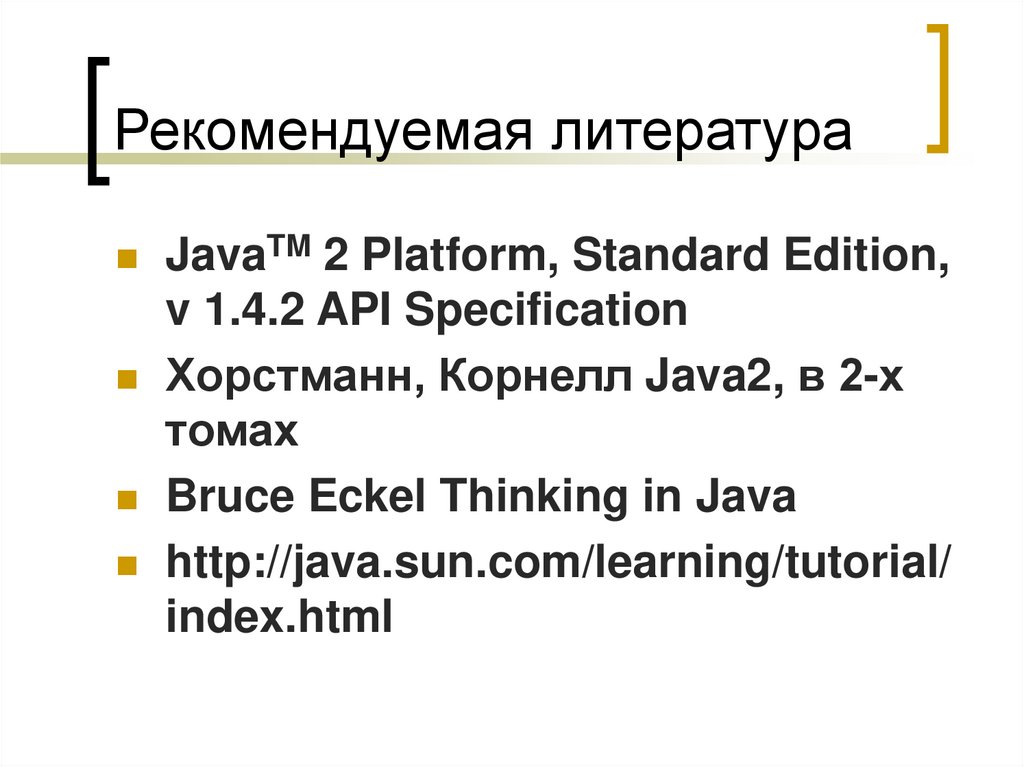 Java http api. Литература по java. Horstmann джава Автор. Bruce Eckel -thinking in java 1th Edition на русском. Thinking in java.