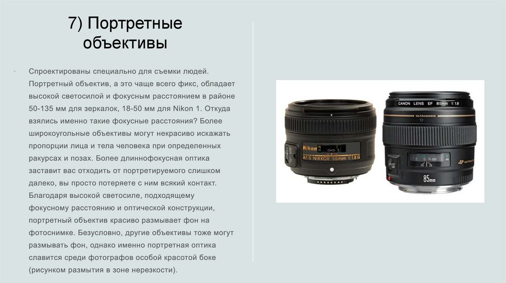 Виды объективов для фотоаппарата - презентация онлайн