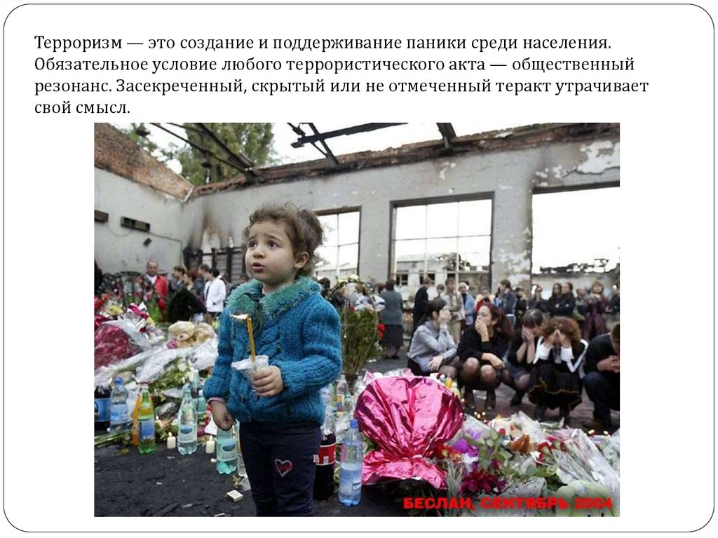 Девочка благодарит террористов. День памяти жертв терроризма. Террористический акт в Беслане взрыв.