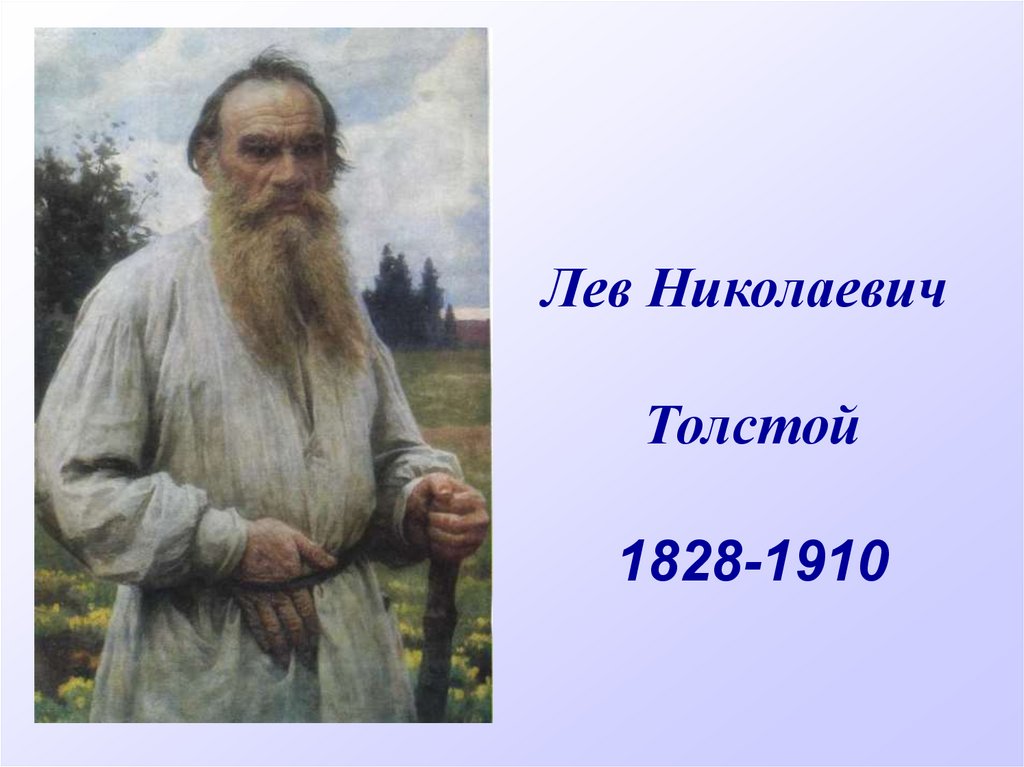 Лев толстой мат. Льва Николаевича Толстого (1828-1910). Льва Николаевича Толстого (1828--1910) портрет. Лев Николаевич толстой портрет с годами жизни.