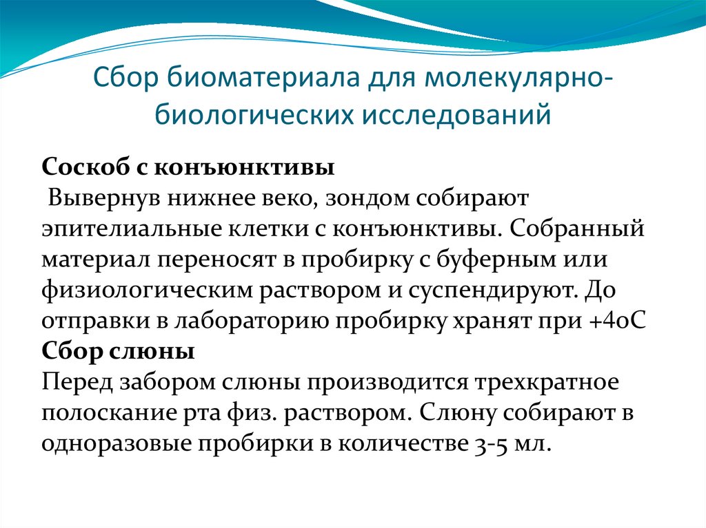 Молекулярно биологическое исследование. Преаналитический отдел лаборатории. Преаналитический этап сбора мочи Внутрилабораторный. Le клетки Преаналитический этап. Что такое молекулярно биологическое исследование соскоба.