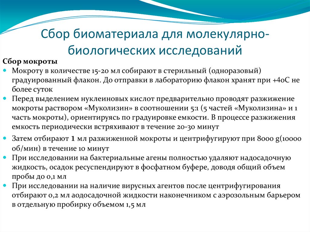 Осуществить сбор. Сбор биологического материала для исследования. Сбор биологического материала для исследования алгоритм. Правила приема биоматериала в лаборатории. Правила транспортировки биоматериала в лабораторию.