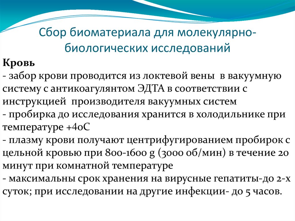 Исследование биологического материала. Преаналитический этап лабораторного исследования ликвора. Сбор биоматериала. Этапы исследования биоматериала. Забор материала для молекулярно-биологических исследований.