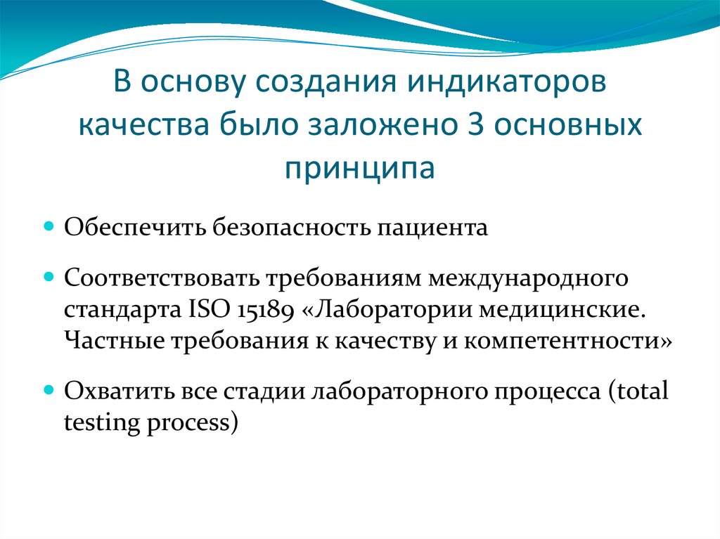 Основы разработки. Преаналитическом этапе презентации. Индикаторы качества преаналитического этапа. Качество процедур преаналитического этапа. Индикаторы качества в медицинской лаборатории.