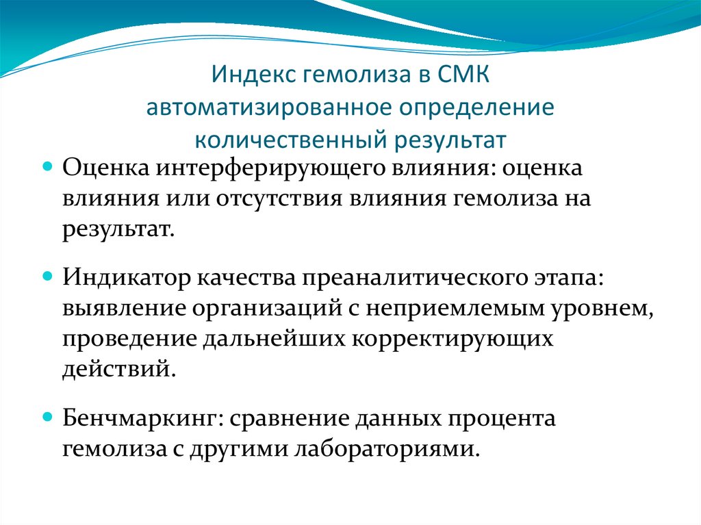 Определение гемолиза. Индекс гемолиза. Индекс гемолиза крови норма. Степень гемолиза норма. Гемолиз на какие показатели влияет.