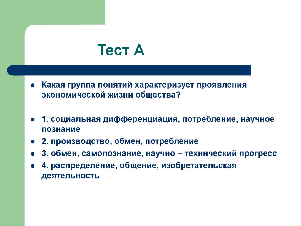 Какое из проявлений характеризует потребление как сферу экономики приобретение мебели в кредит