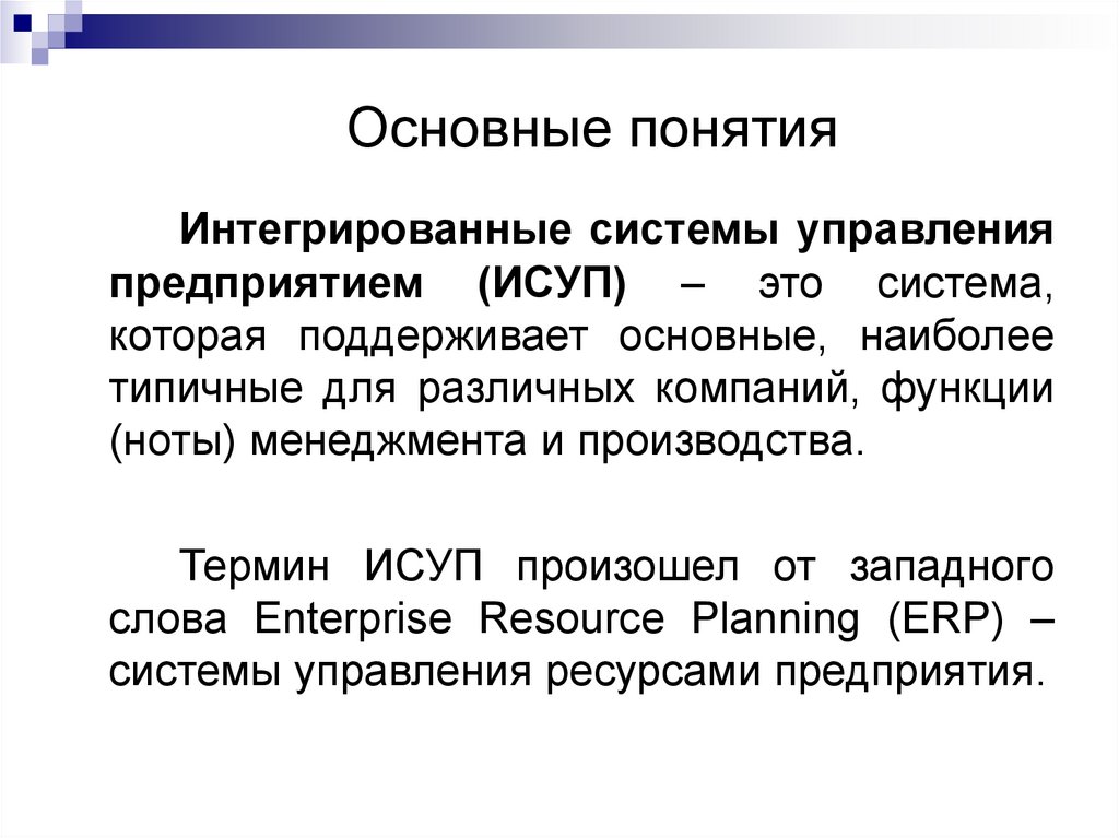 Понятие комплексного управления. Интегрированная система управления. Интегрированная функция понятие. Понятие интеграция. Комплексно это понятие.