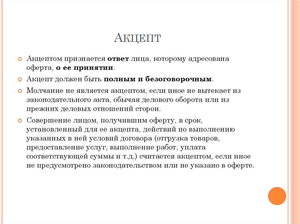 Договор как основание возникновения обязательства - презентация онлайн