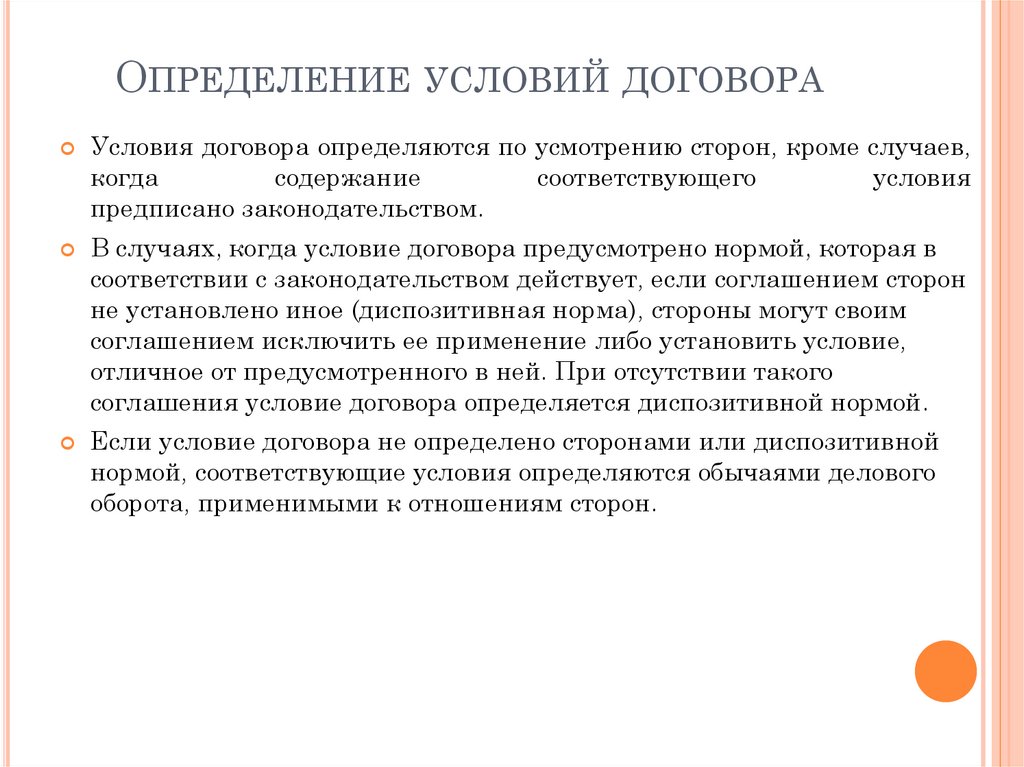 Договор как основание возникновения обязательства - презентация онлайн