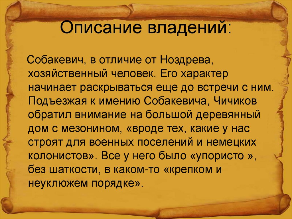 Описание собакевича в поэме мертвые души по плану