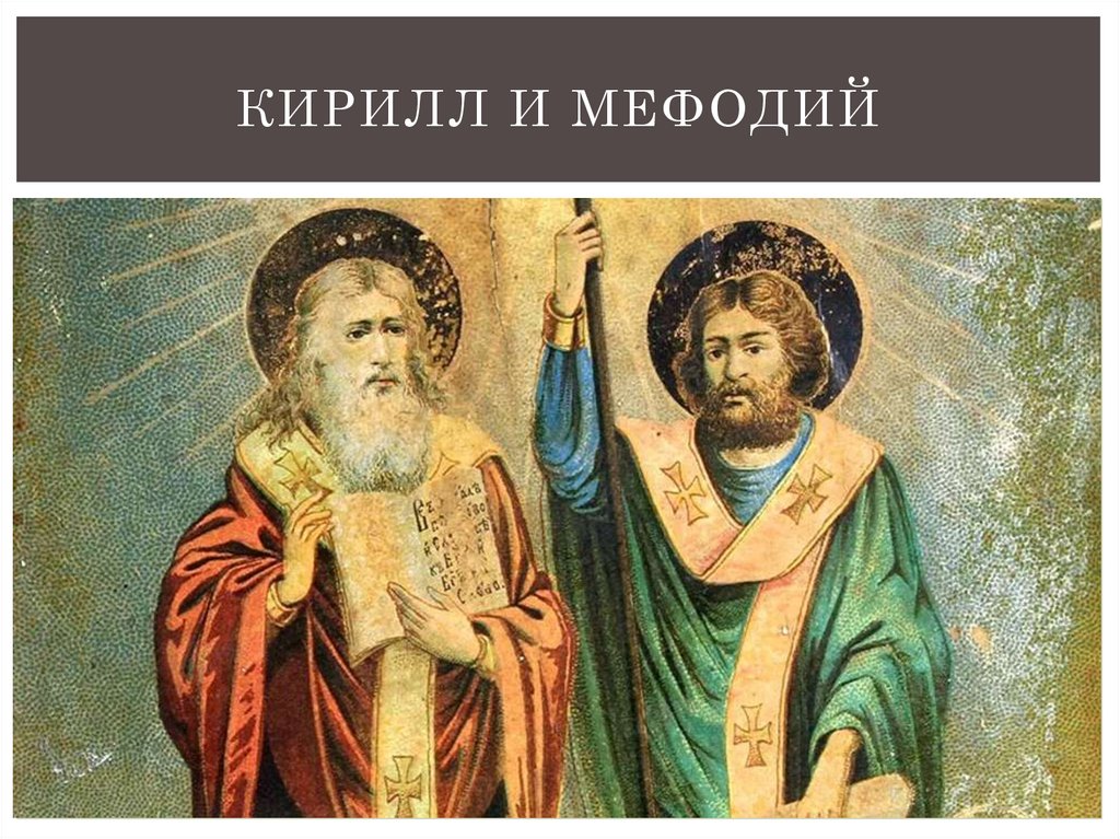 Христианский тип культуры - презентация онлайн