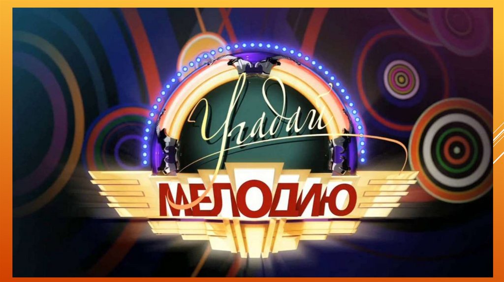 Эдуард Николаевич Успенский - презентация онлайн