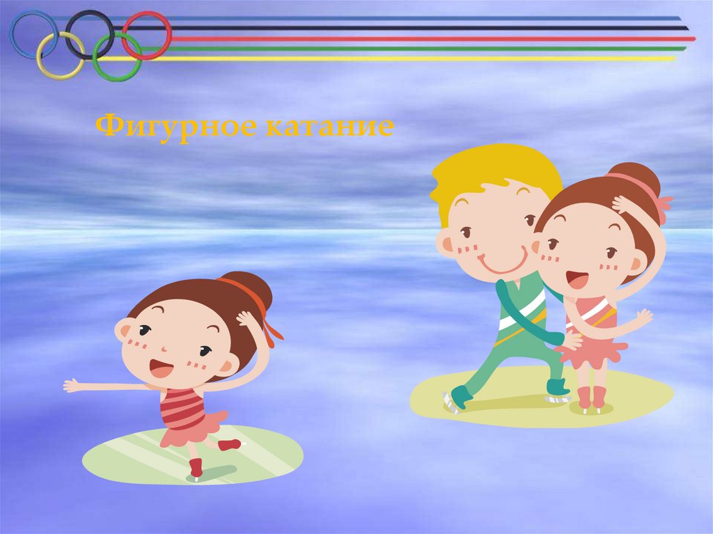 Зимние олимпийские игры 2014 года - online presentation