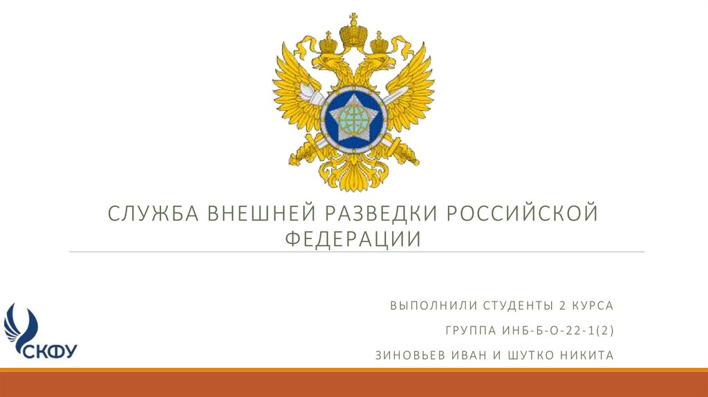 Вакансии службы внешней разведки. Служба внешней разведки Казахстана. Автомобили службы внешней разведки.