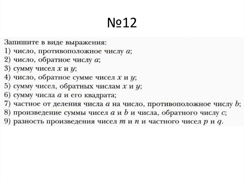 Значение числового выражения. Буквенное выражение. Урок №3 ...