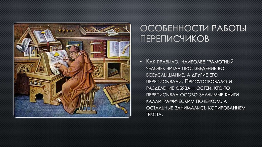Скрипторий - презентация онлайн