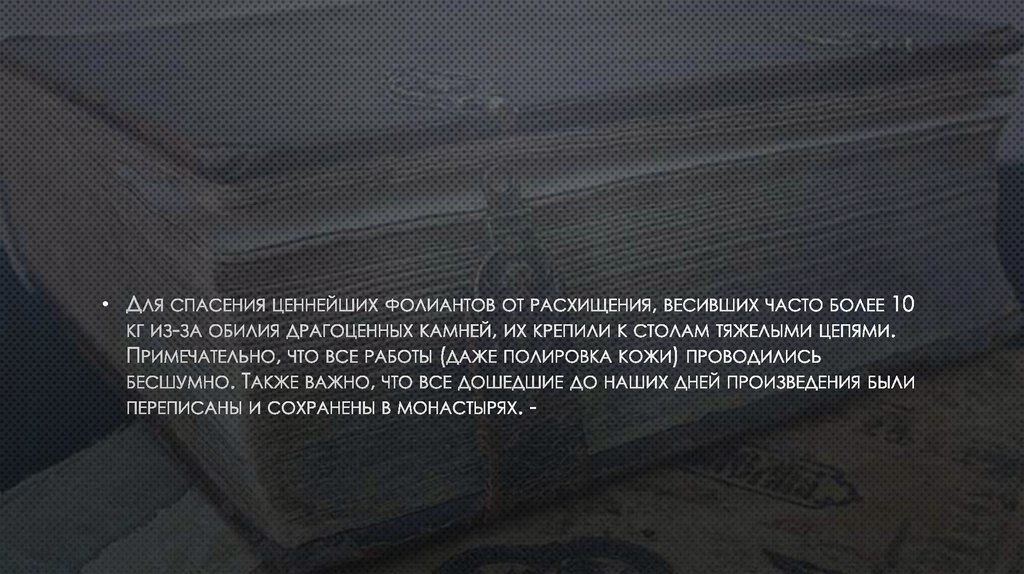 Скрипторий - презентация онлайн
