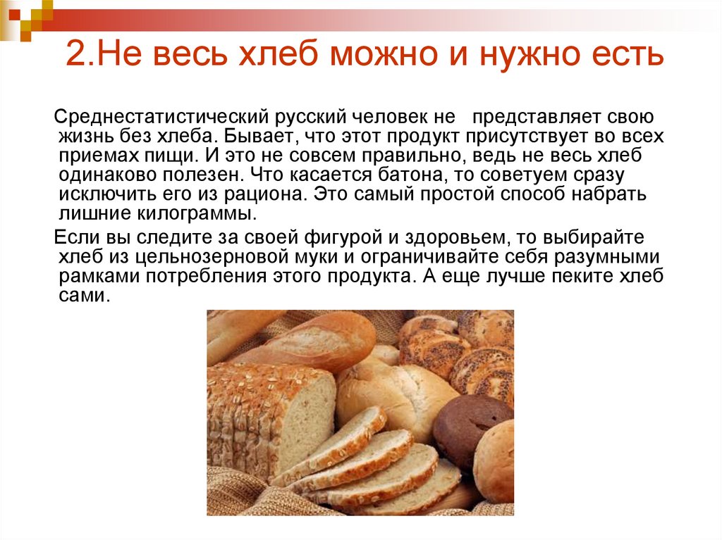 Какой хлеб повышает сахар. Чем полезен хлеб. Хлеб для правильного питания. Полезные хлебобулочные изделия. Какой хлеб полезный.