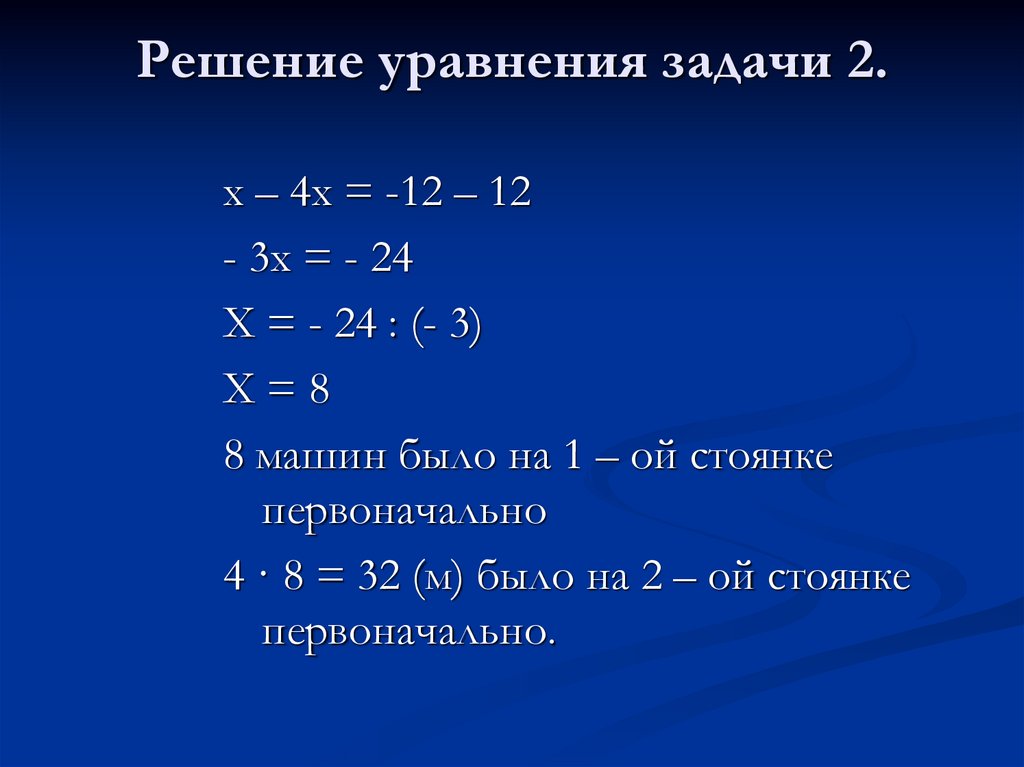 6 класс решение уравнений задачи презентация