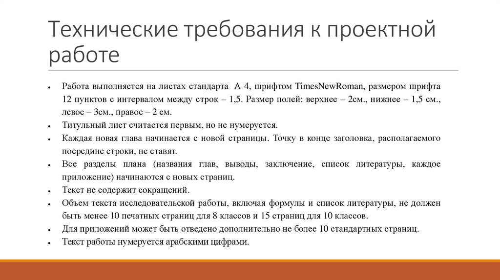 Технические требования к проектной работе - презентация онлайн