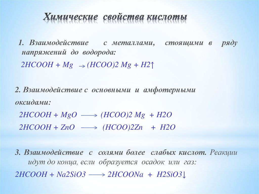 Муравьиная кислота - знакомая и незнакомая - презентация онлайн