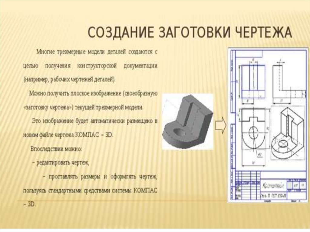 Заготовки деталей получают. Создание заготовки чертежа. Чертеж заготовки. Как создаются чертежи. Разработка чертежей.