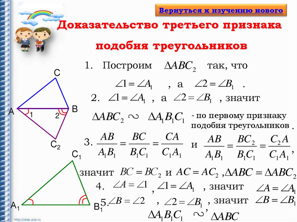 Доказать 1 признак подобия треугольников. Доказательство 2 признака подобия треугольников 8 класс.