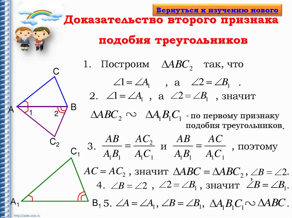 Второй признак подобия треугольников доказательство. Первый признак подобия треугольников. 3 Признак подобия треугольников доказательство. Второй признак подобия задачи. 1 признак подобия задачи