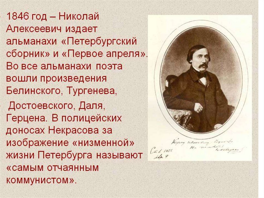 Факты о некрасове. Некрасов 1846. Петербургский сборник Некрасова 1846. Некрасов 1846 год. Николай Алексеевич Некрасов жизнь Некрасова.