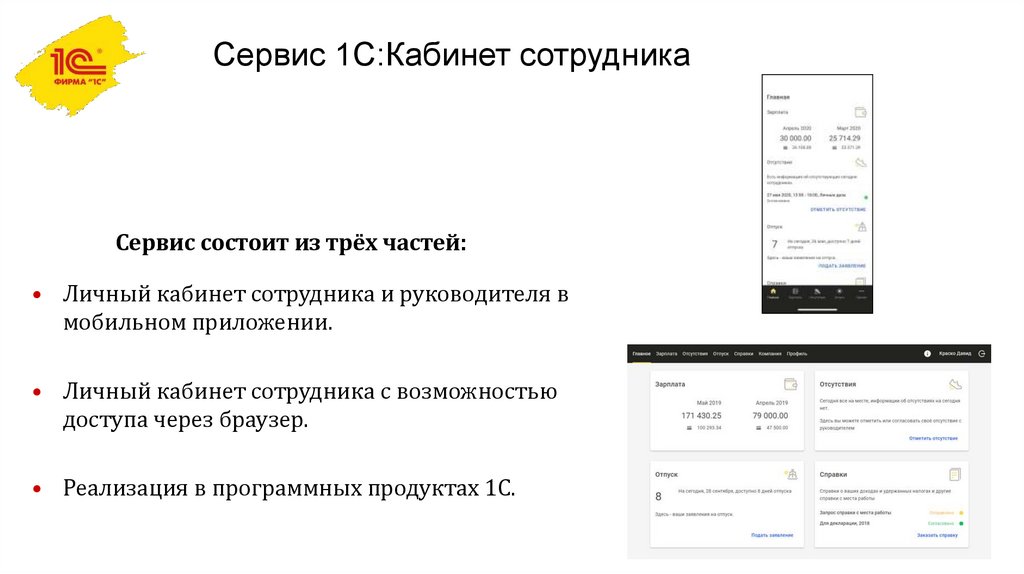 1с кабинет сотрудника презентация