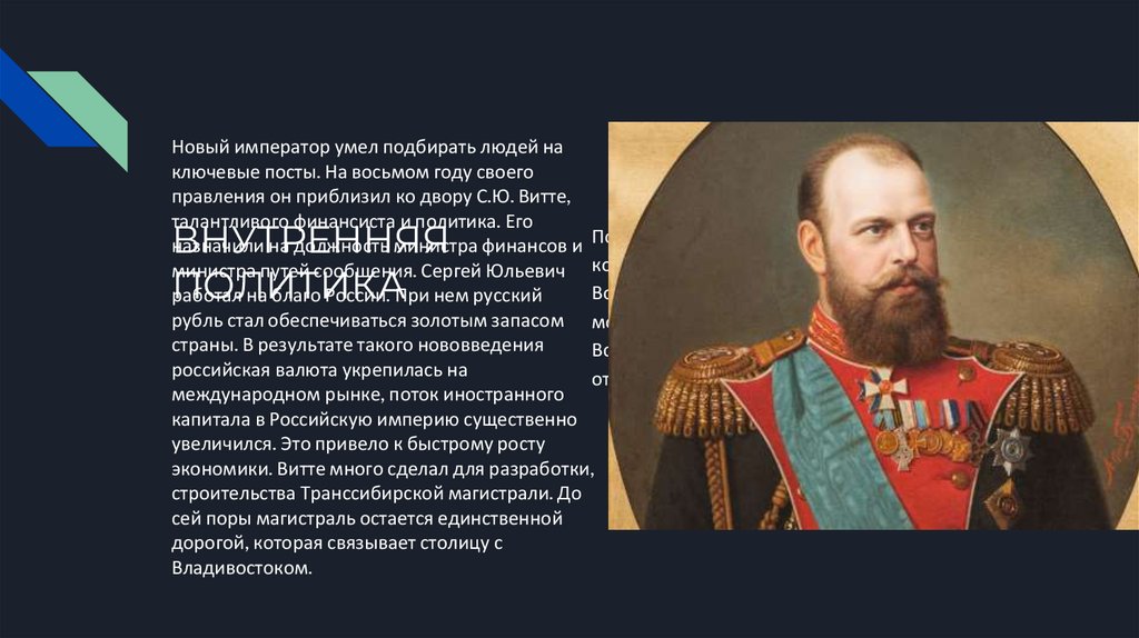 Александр III. Приход к власти и результаты правления - презентация онлайн