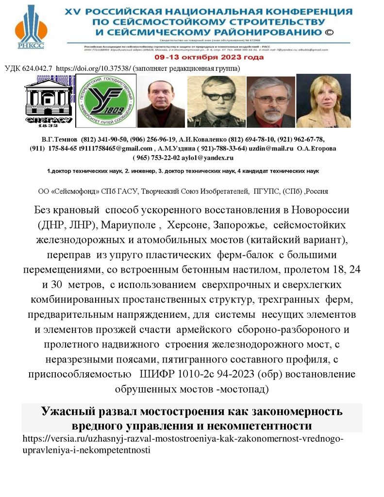 Безкрановый способ ускоренного восстановления в Новороссии - презентация  онлайн