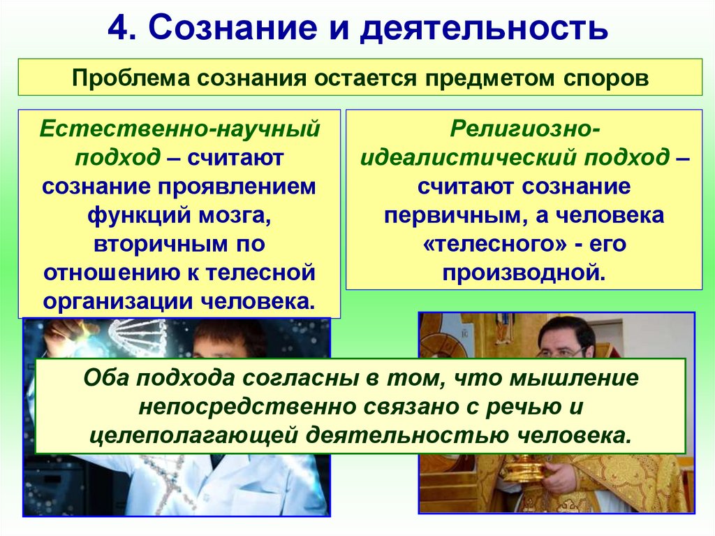 Как экономика служит людям обществознание 6 класс. Сознание человека Обществознание. Деятельность человека Обществознание 8 класс. Бытие человека примеры. Признаки народа Обществознание.