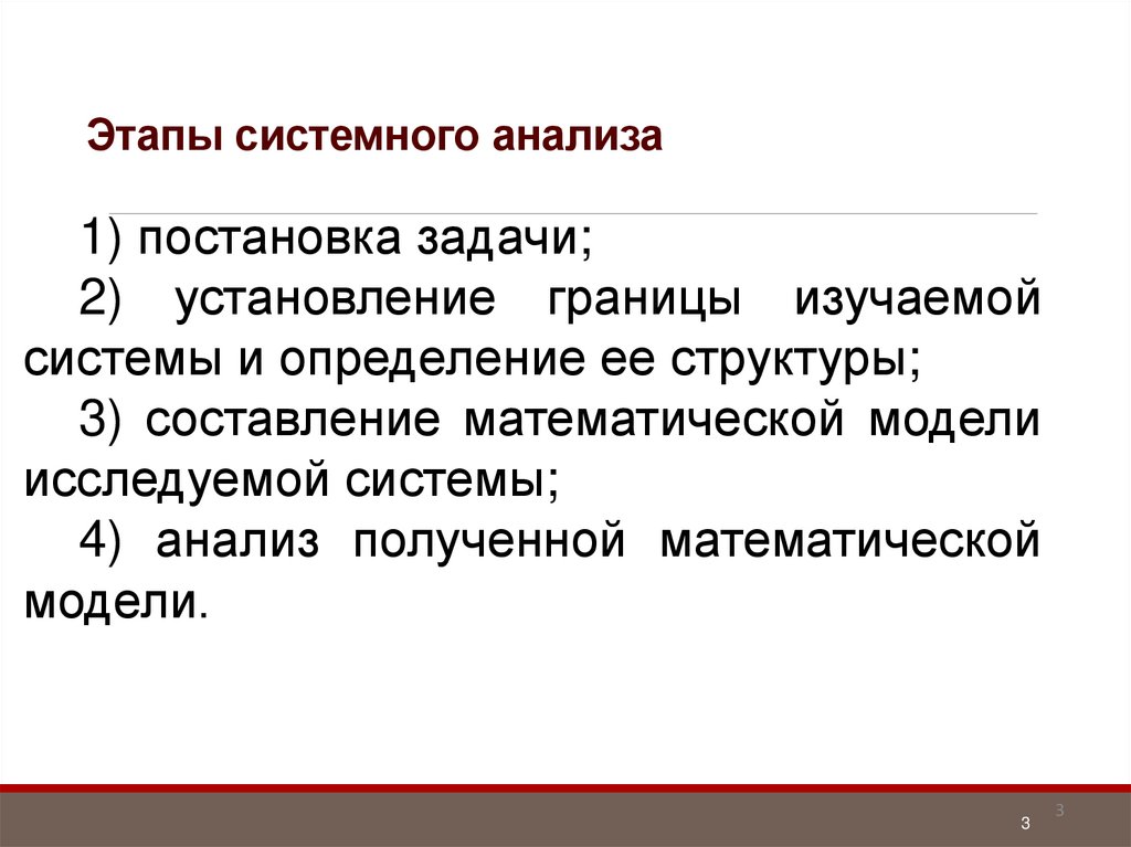 Этапы системного синтеза. Этапы системного анализа. Основные этапы системного анализа. Фазам системной постагрессивной реакции:.